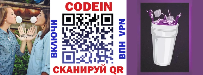 Кодеиновый сироп Lean Purple Drank  Шарья 